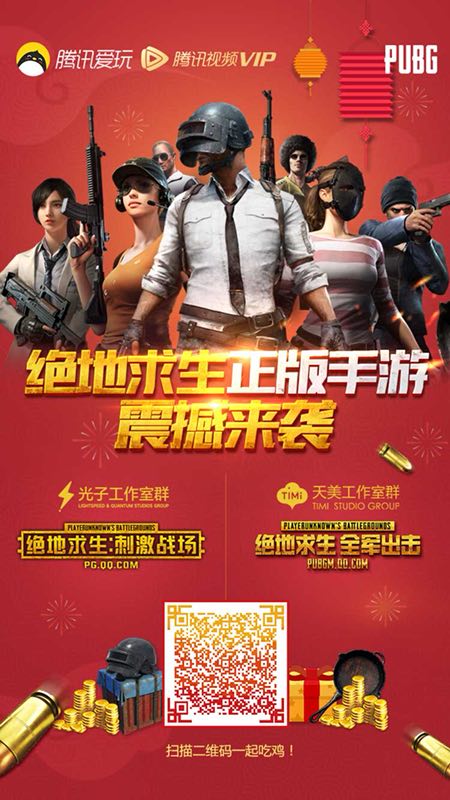 绝地求生外挂