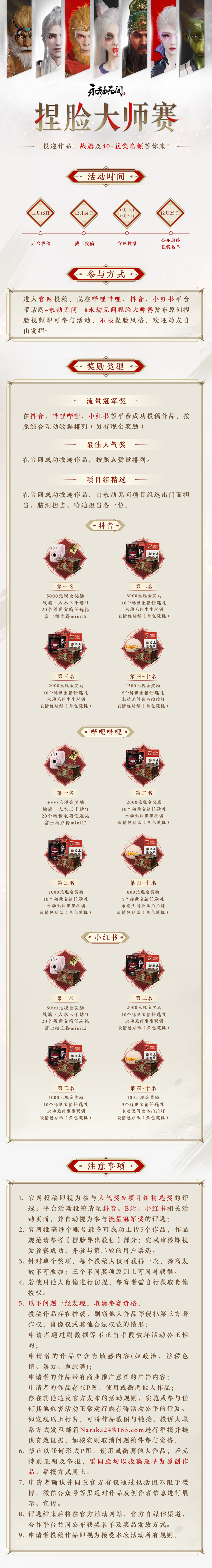 永劫无间高段位号