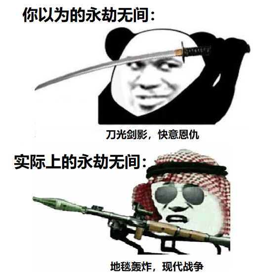 永劫无间