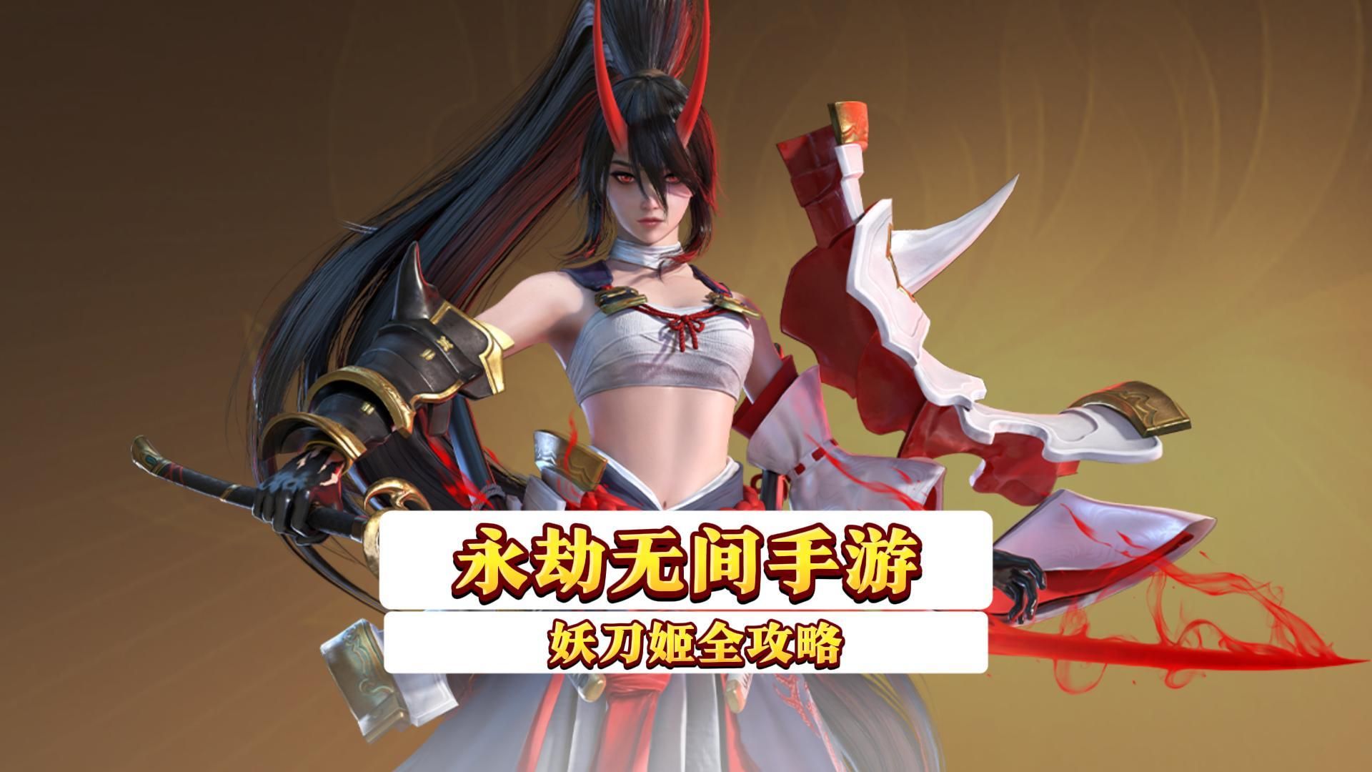 永劫无间岳山大招命中