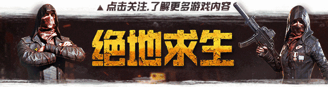 绝地求生枪械