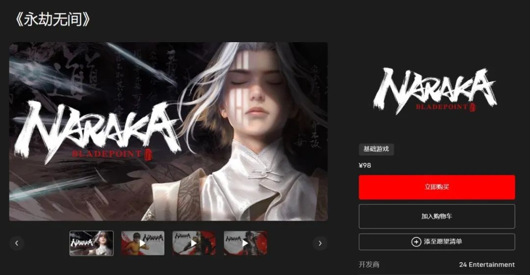 永劫无间皮肤号