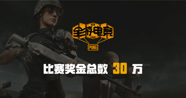 绝地求生排位