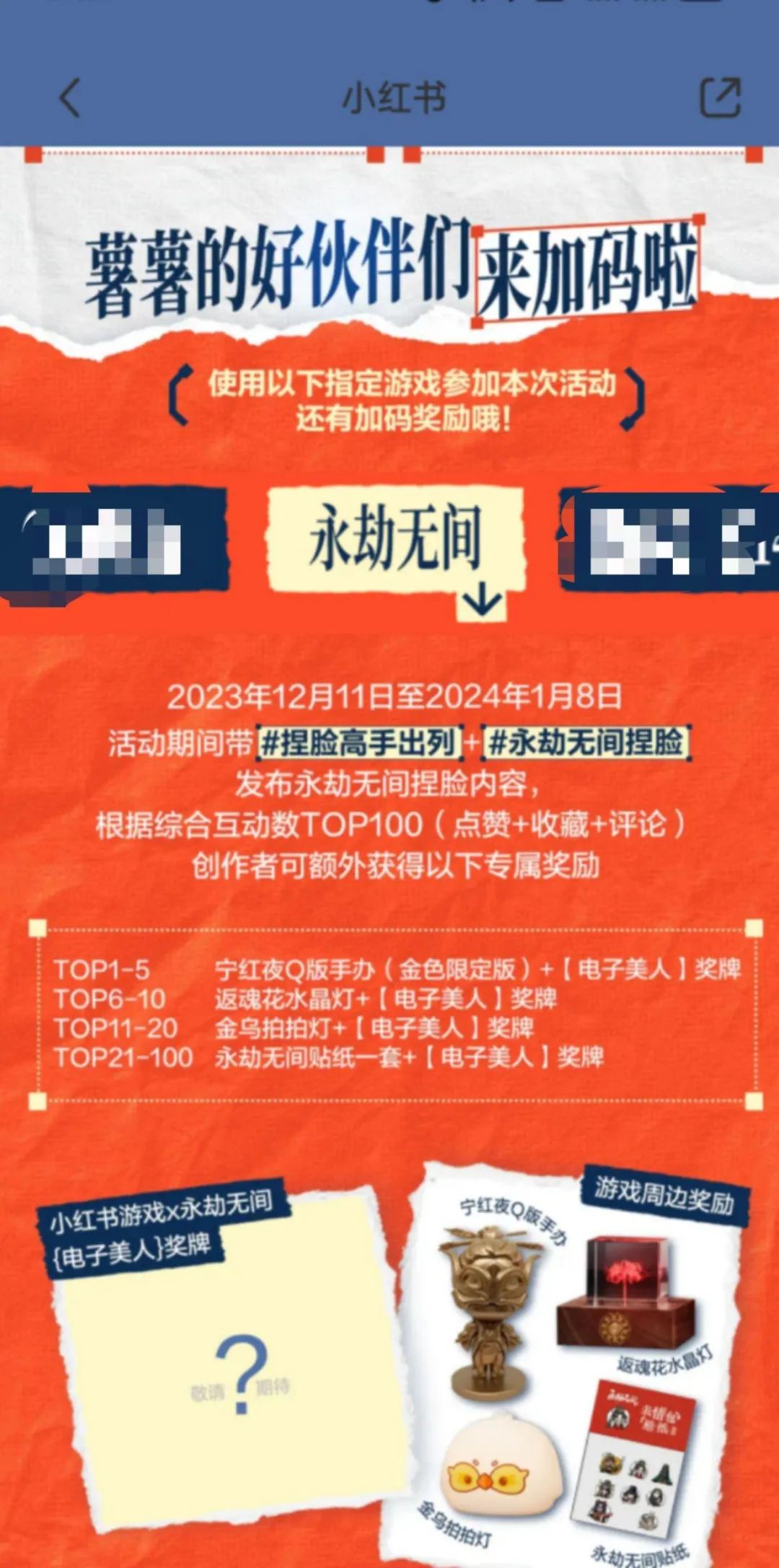 永劫无间