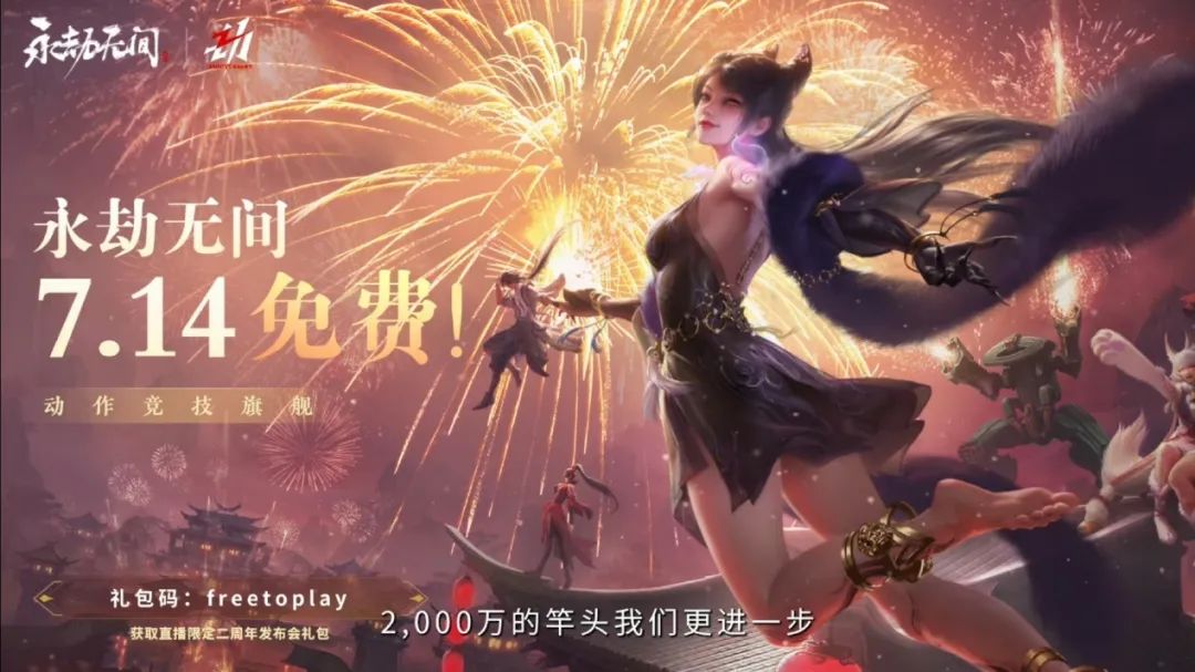 永劫无间