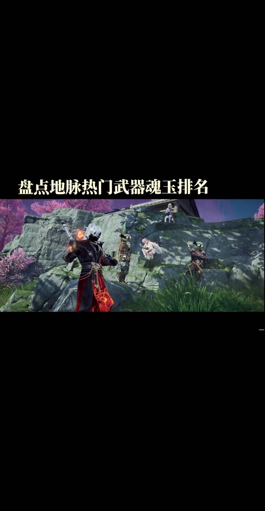 永劫无间魂玉介绍