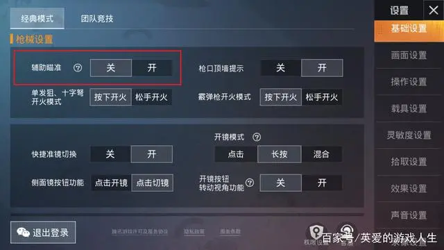 吃鸡辅助