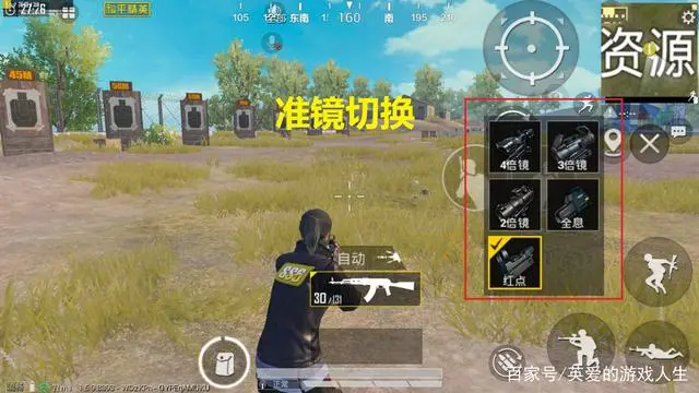 吃鸡辅助