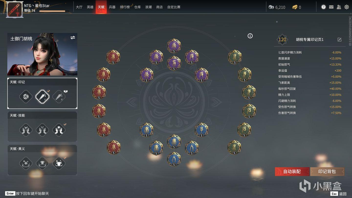 永劫无间满怒天赋