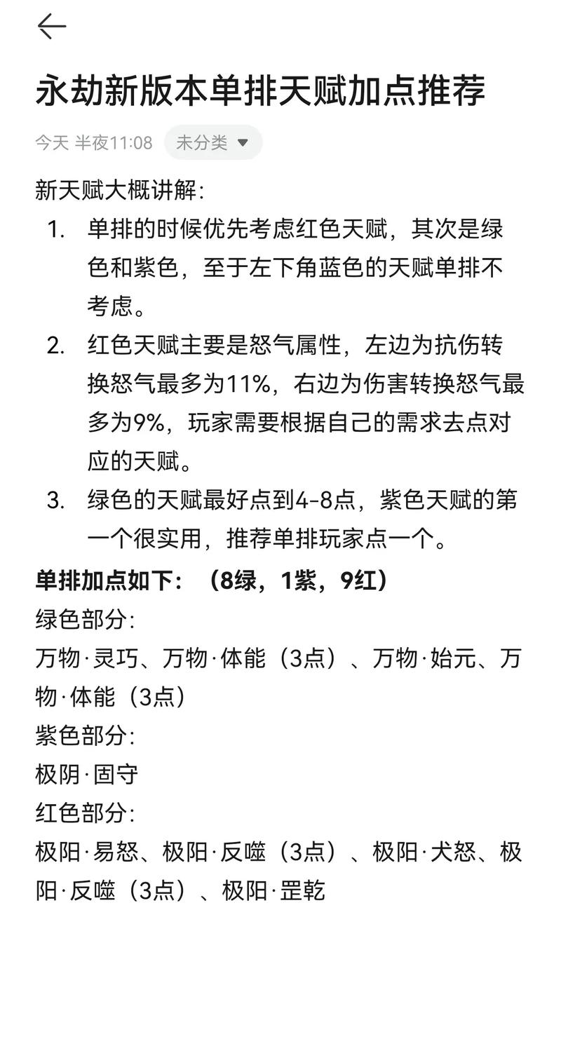 永劫无间满怒天赋