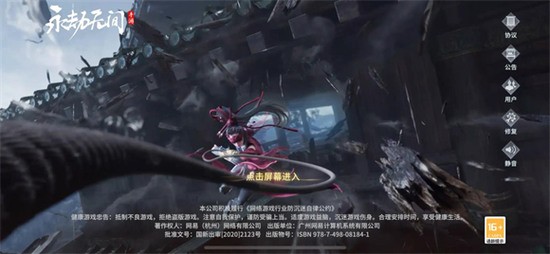 永劫无间