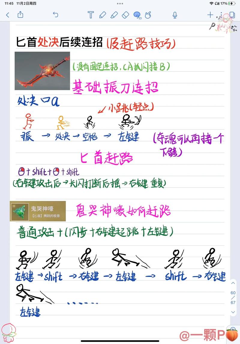 永劫无间新手连招教学