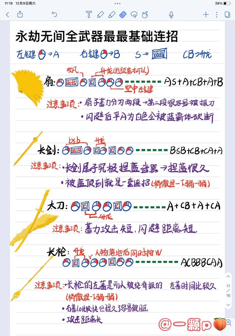 永劫无间新手教学