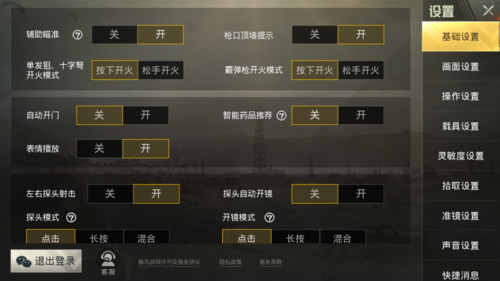 绝地求生辅助技巧