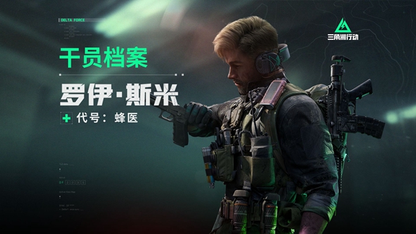 三角洲行动干员