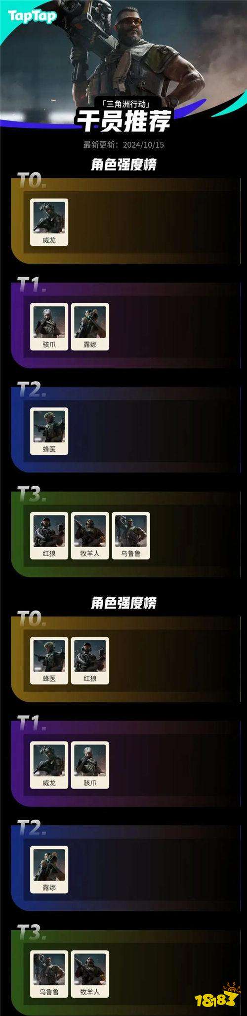 三角洲行动干员