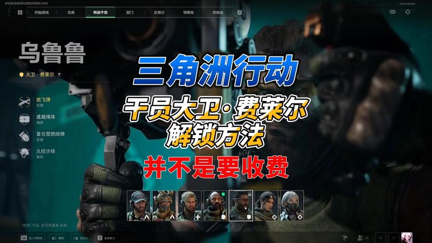 三角洲行动干员