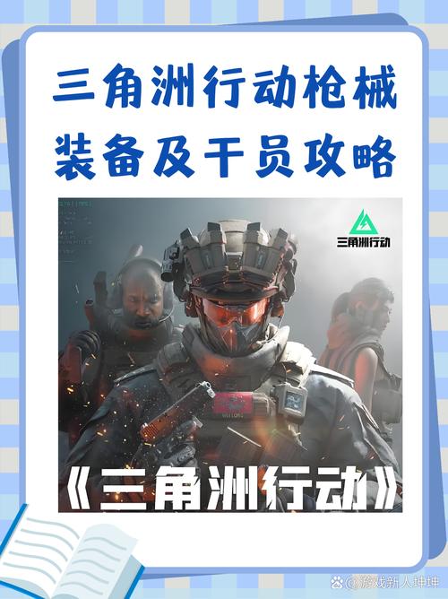 三角洲行动角色