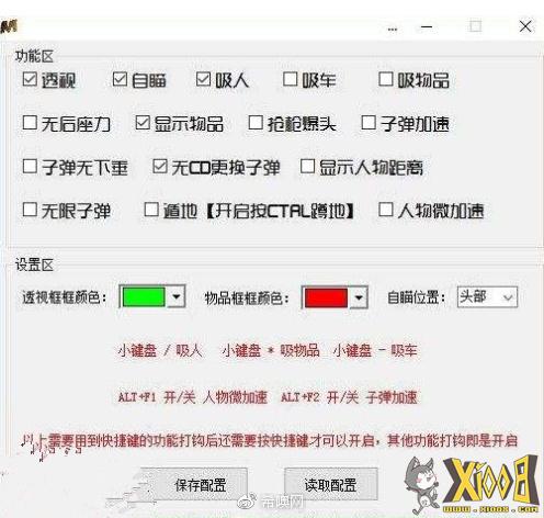绝地求生稳定的外挂