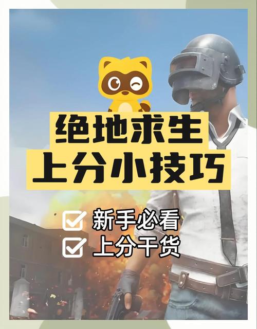 绝地求生新手吃鸡