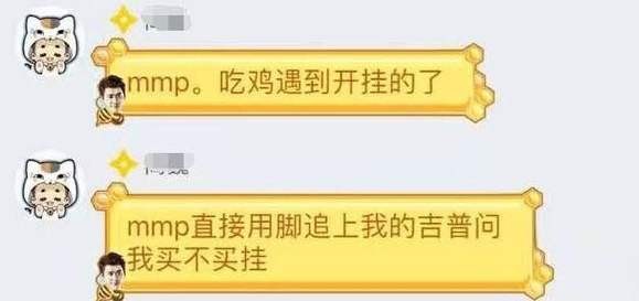 绝地求生外挂