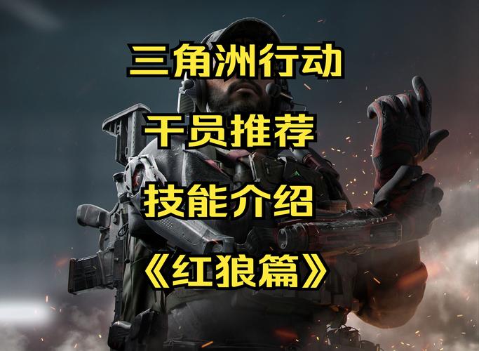 三角洲行动角色