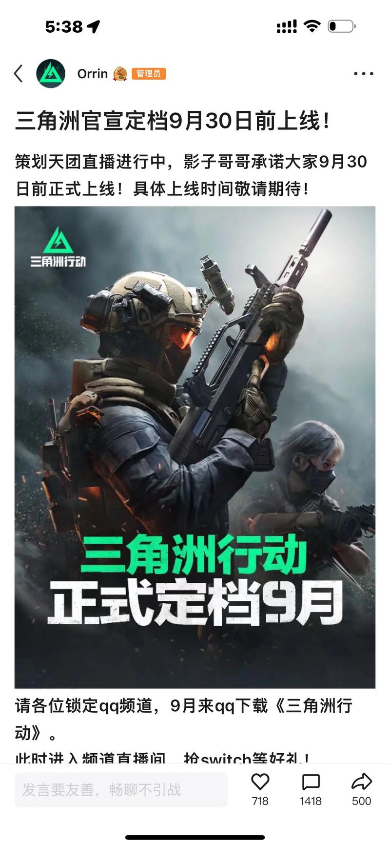 三角洲行动