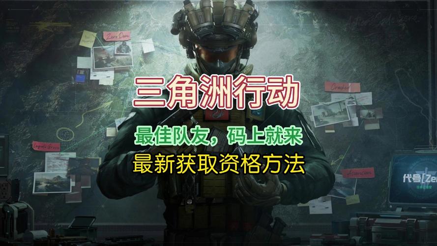 三角洲行动