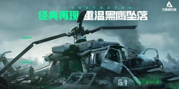 三角洲行动快速上手