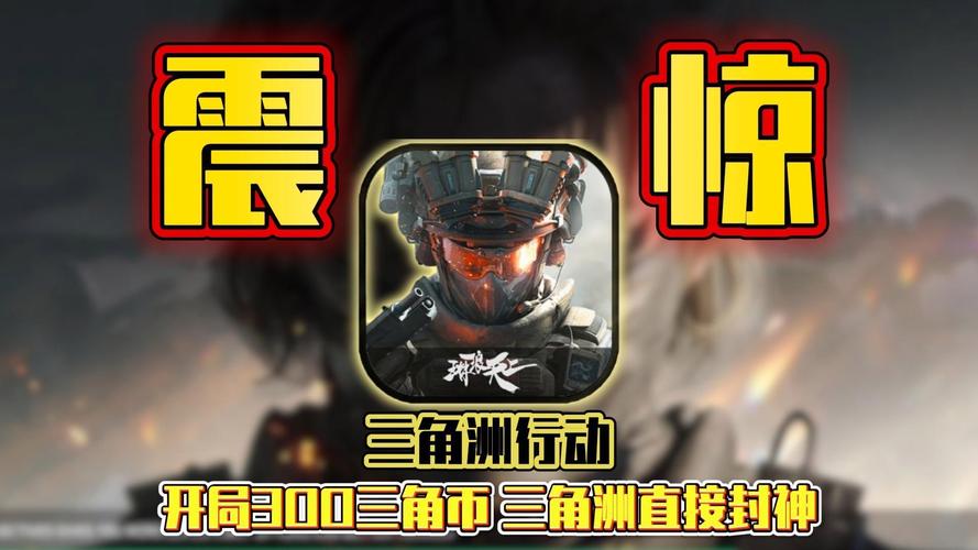 三角洲行动中猛攻代币怎么得？完成任务与参与对战是关键