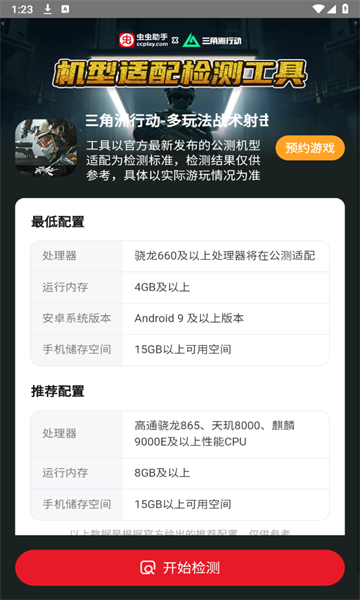 三角洲行动机型适配检测工具：快速检测，明确指引，快来下载