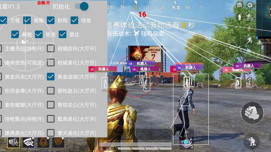 绝地求生自瞄