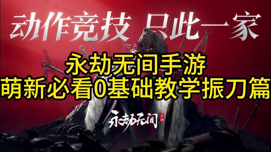 永劫无间自动振刀