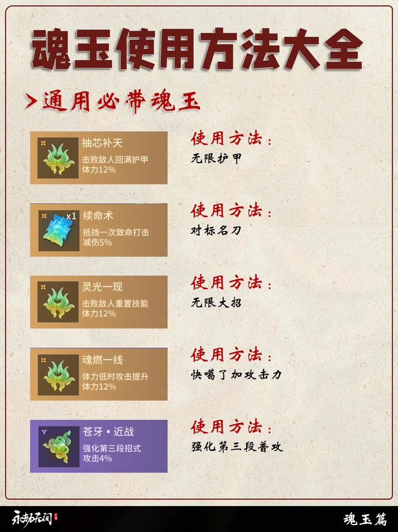 永劫无间魂玉介绍