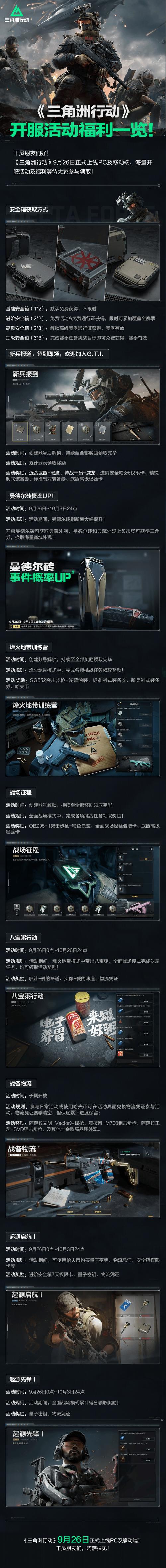 三角洲行动干员