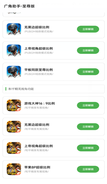 广角助手免费版：实用游戏辅助，多功能提升游戏体验