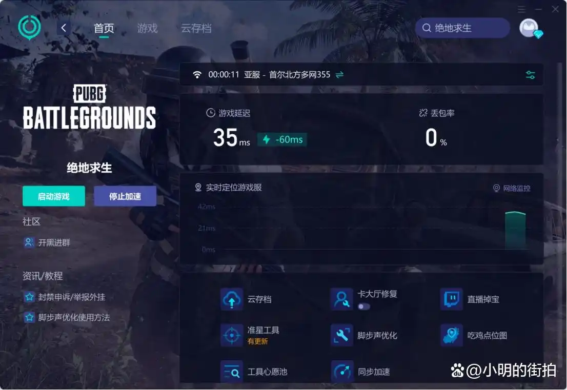绝地求生辅助工具