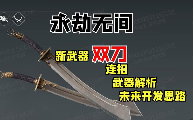 永劫无间双刀流