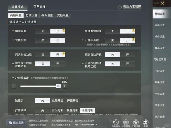 绝地求生操作