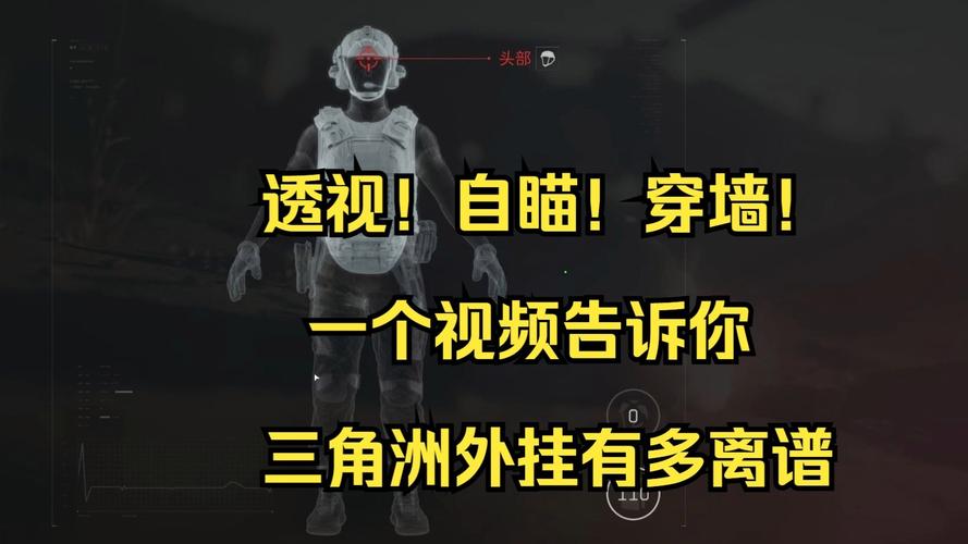 三角洲行动惊现外挂乱象，透视自动瞄准挂太猖獗