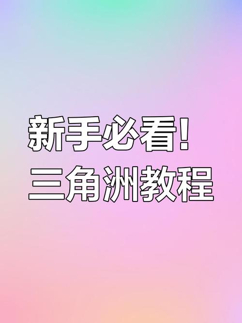 三角洲行动快速上手