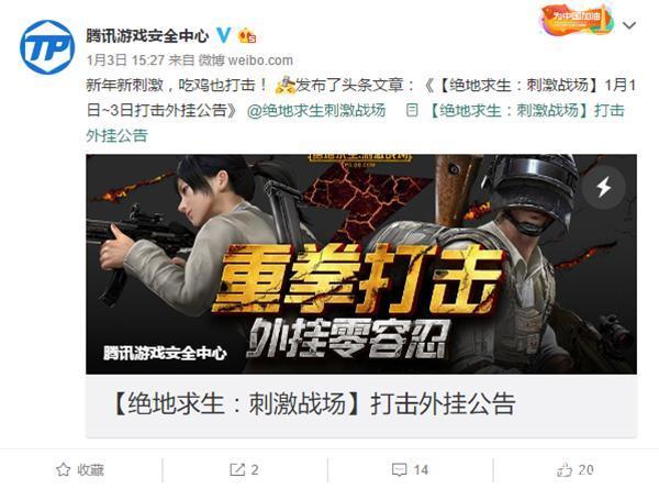 绝地求生辅助工具利弊大揭秘，官方零容忍外挂行为