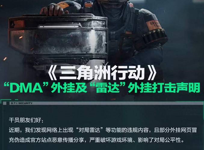 三角洲行动外挂为何毁游戏？玩家必知的危害与后果