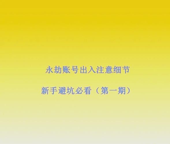 永劫无间高段位号怎么选 买号避坑指南