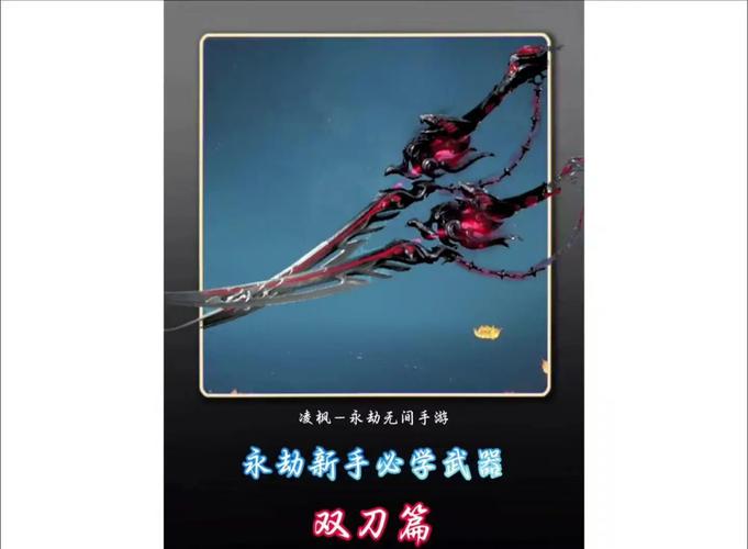 永劫无间双刀流怎么玩 连招与实战技巧详解